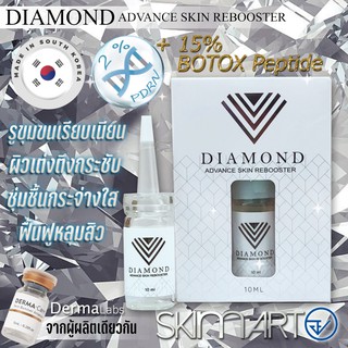 สินค้า Diamond Advance Skin Rebooster DermAesthetic เซรั่มบำรุงผิว