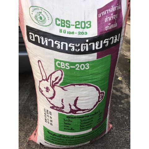 อาหารกระต่าย-ยกกระสอบ-30-kg-cbs-203