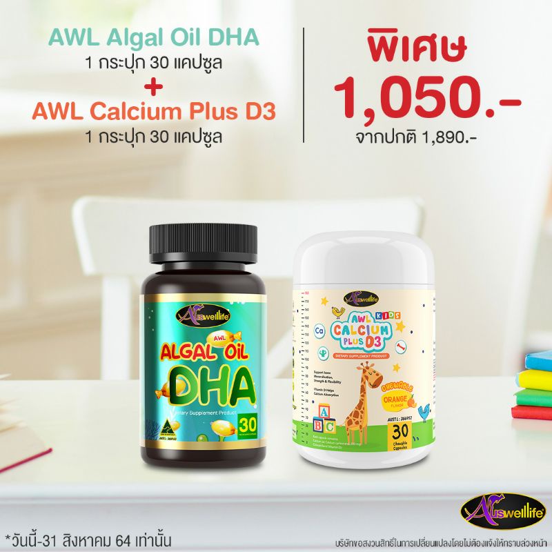 ภาพสินค้าใหม่พร้อมส่ง Auswelllife Algal Oil DHA วิตามินบำรุงสมอง Calcium puls D3 บำรุงกระดูก เสริมความสูง จากร้าน ppabshop บน Shopee ภาพที่ 1