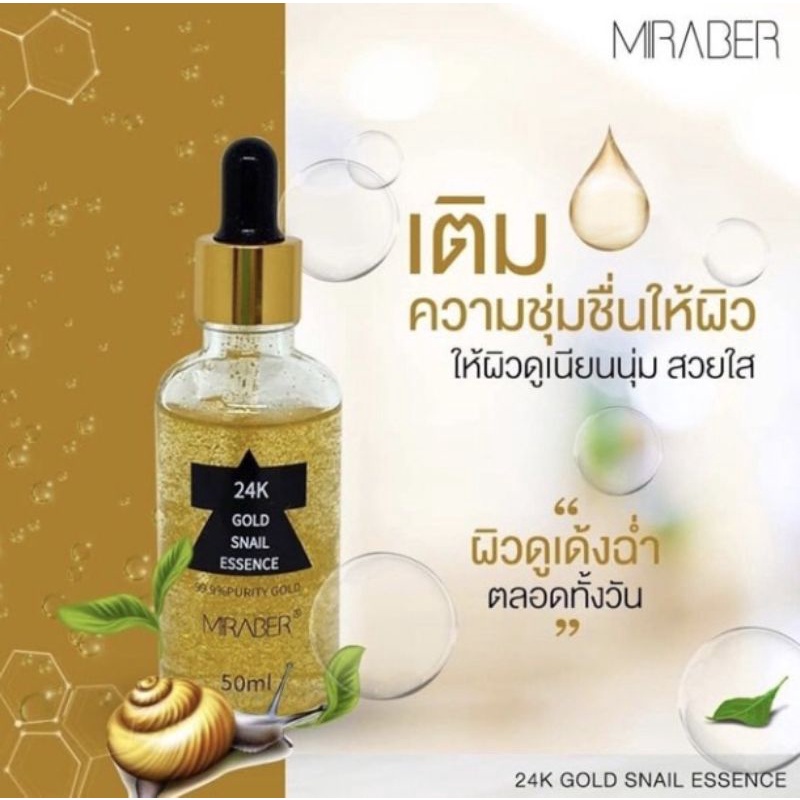 miramer-เซรั่มหอยทากทองคำ24k-เซรั่ม24k-gold-snail-essence-เซรั่มทองคำ24kและสารสกัดเมือกหอยทาก-ลดจุดด่างดำต่อต้านริ้วรอย