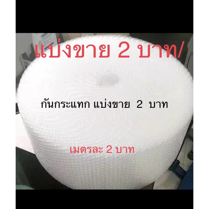 กันกระแทก-แบ่งขาย-ราคาถูกมาก-เมตรละ-2-บาท