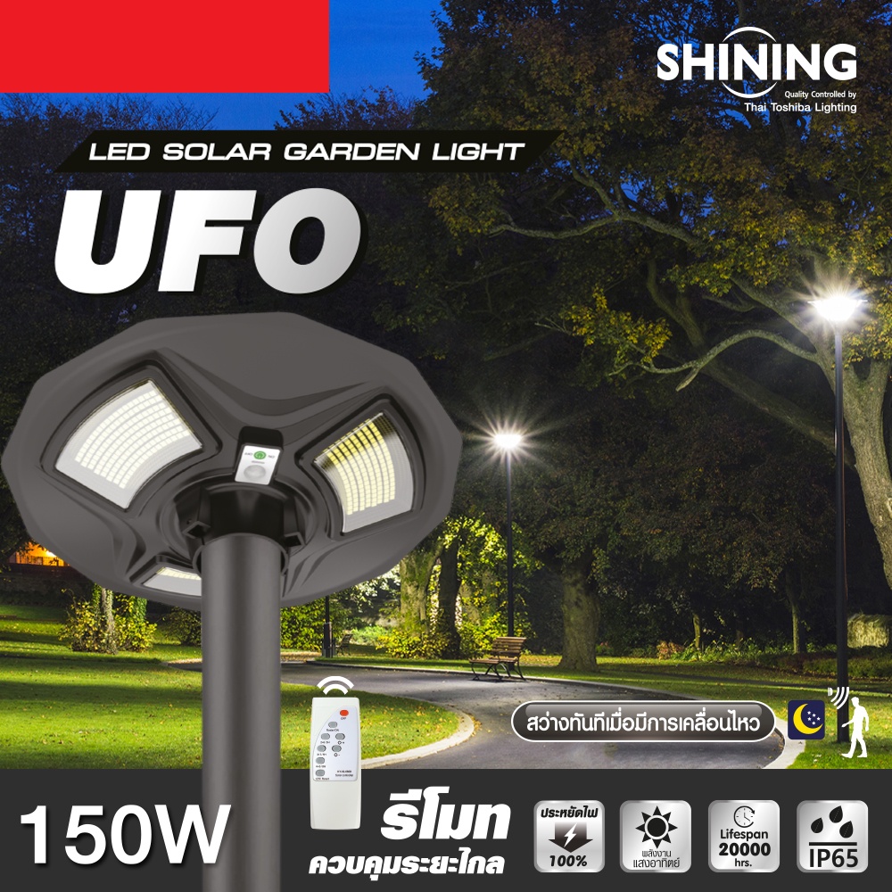 ใหม่-shining-โคมไฟสวน-led-solar-garden-light-ufo-150w-พลังงานแสงอาทิตย์