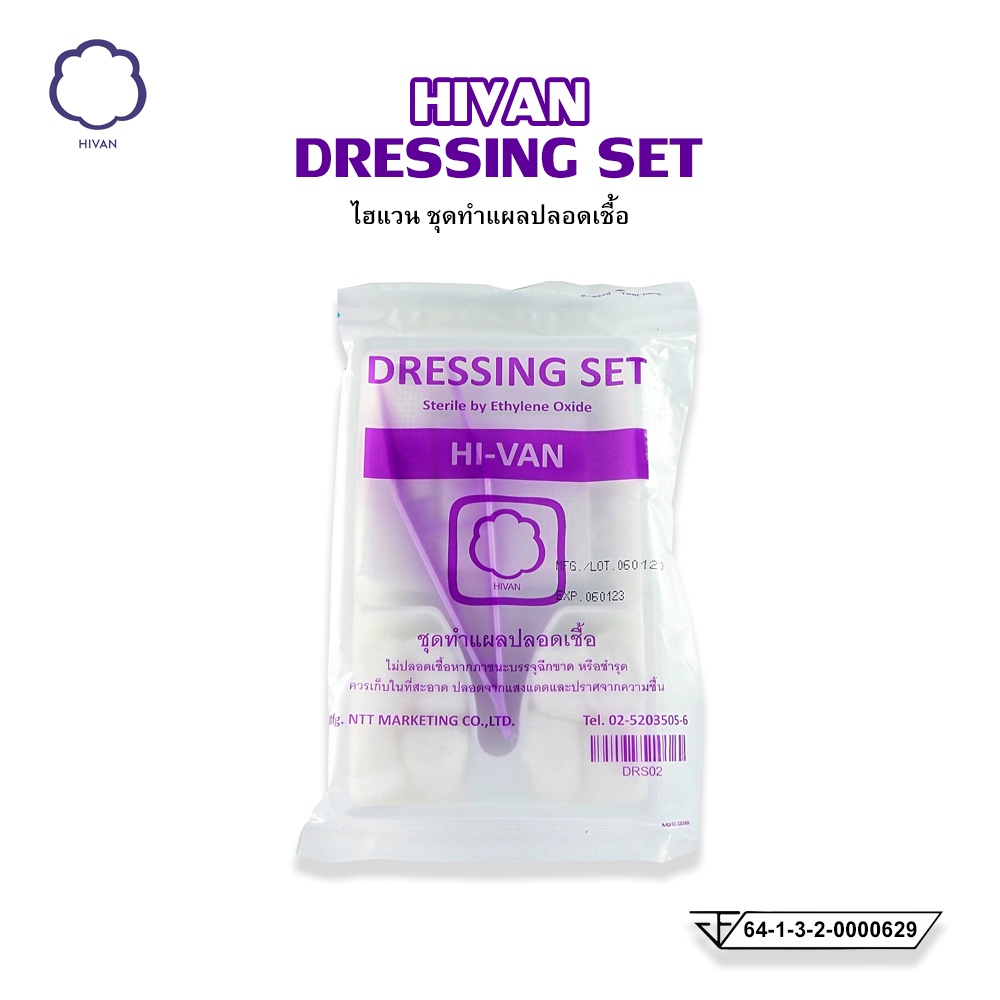 ชุดทำแผลสเตอร์ไรด์-dressing-set-sterile-บรรจุ-12-set-กล่อง-hivan-ไฮแวน