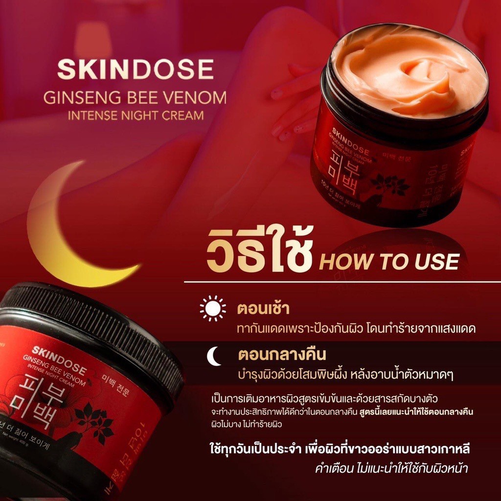 โสมพิษผึ้ง-ครีมโสมพิษผึ้งจักรพรรดิ-สกินโดส-skin-dose