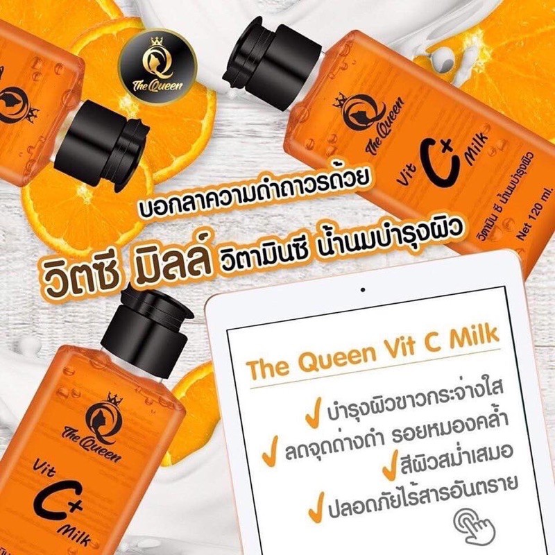 vit-c-milk-วิตซีมิลค์-น้ำนมบำรุงผิววิตมินซี