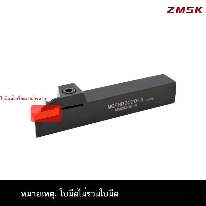 แถบคัตเตอร์-cnc-เส้นผ่านศูนย์กลางภายนอกตัดบาร์คัตเตอร์เซาะร่อง-mgehr2020-3-2525-4-เครื่องมือกลึงคัตเตอร์ด้านนอก