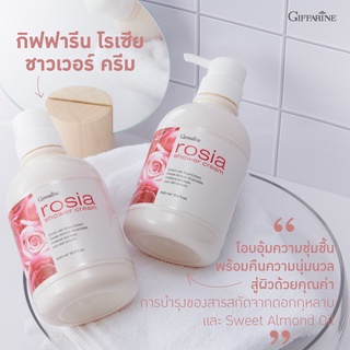 ครีมอาบน้ำ โรเซีย ชาวเวอร์ ครีม กิฟฟารีน Rosia Shower Cream Giffarine