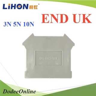 .ฝาปิดแผ่นสุดท้าย เทอร์มินัลบล็อก UK 5N 10N เกาะราง DIN Rial  รุ่น Cover-UK DD