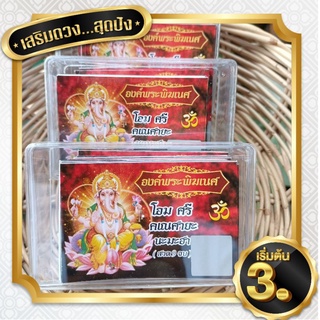 บัตรขูดเลขเสี่ยงโชค ส่งฟรี(องค์พระพิฆเนศ) ชุด100ใบ