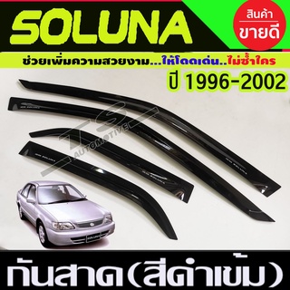 ภาพหน้าปกสินค้ากันสาดประตู คิ้วกันสาด สีดำเข้ม โตโยต้า โซลูน่า TOYOTA SOLUNA 1996 1997 1998 1999 2000 2001 2002 ซึ่งคุณอาจชอบราคาและรีวิวของสินค้านี้