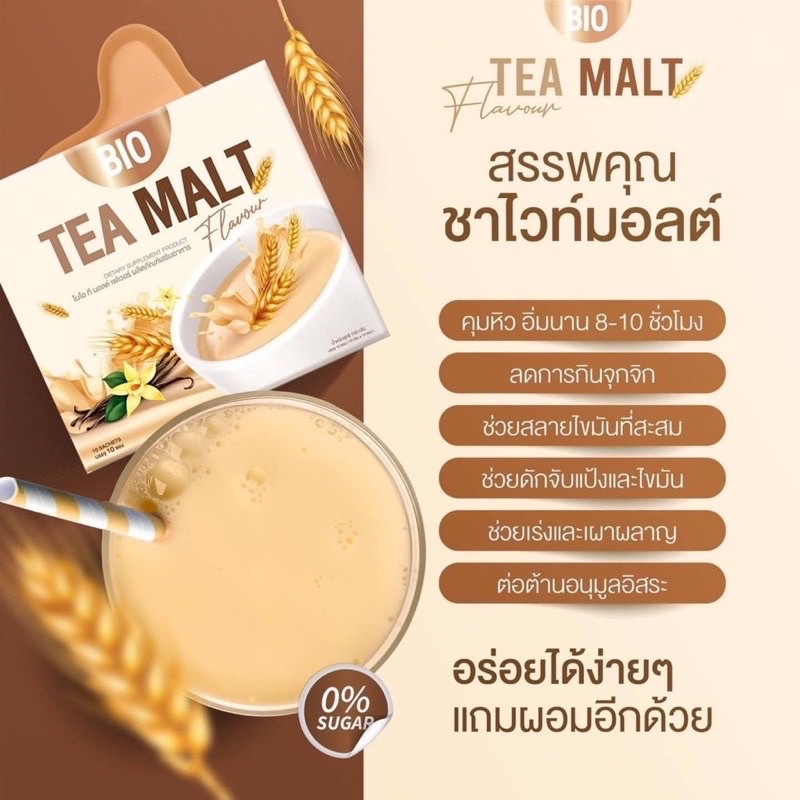 bio-mix-โกโก้-กาแฟ-ชาเชียว-มอลท์-bio-cocoa-ไบโอโกโก้-10-ซองและ12ซอง