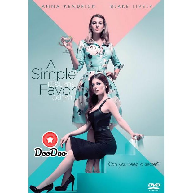 หนัง-dvd-a-simple-favor-เพื่อนหาย-อย่าหา