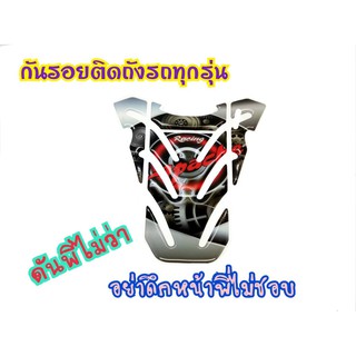 สติ๊กเกอร์กันรอยถังน้ำมัน Bigbike ลาย เครื่องยนต์ สำหรับติดถัง มอเตอร์ไซค์