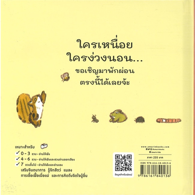 amarinbooks-อมรินทร์บุ๊คส์-หนังสือ-ขอพักสักหน่อยนะ-ปกแข็ง