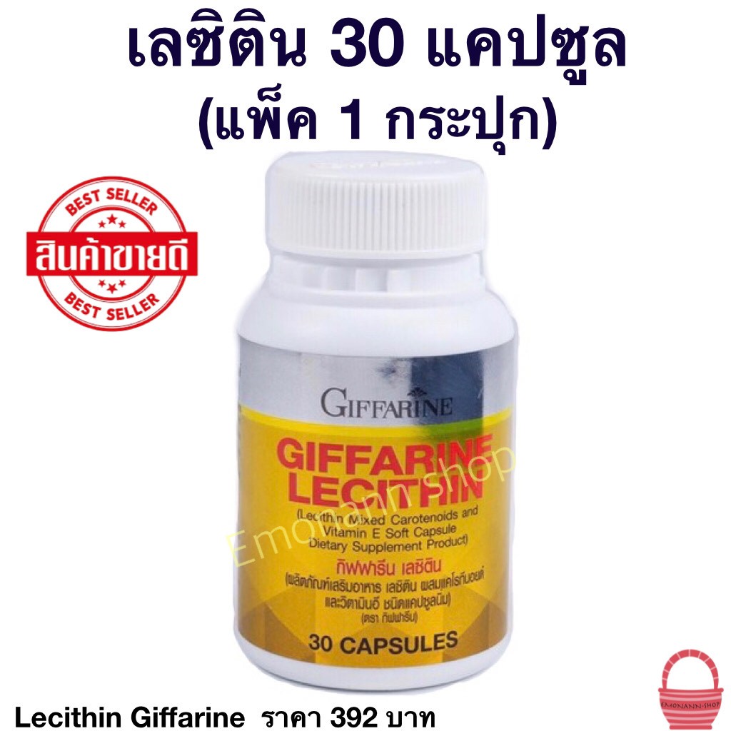 giffarine-lecithin-30-capsules-เลซิติน-ผสมแคโรทีนอยด์-และวิตามิน-อี-ชนิดแคปซูลนิ่ม