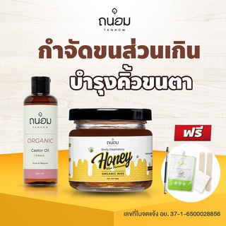 สินค้า แว๊กซ์กำจัดขน+น้ำมันละหุ่ง WX+CA แว็กซ์กำจัดขน แว๊กซ์กำจัดขน แว้กกําจัดขน แวกซ์ castor oil น้ำมันละหุ่งสกัดเย็น แว๊กขน