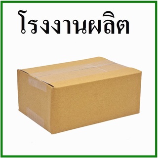 กล่องไปรษณีย์ กล่องพัสดุ(เบอร์ 00) กระดาษ Kaกล่องกระดาษ (1ใบ)