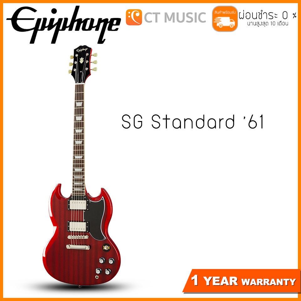 epiphone-sg-standard-61-กีตาร์ไฟฟ้า