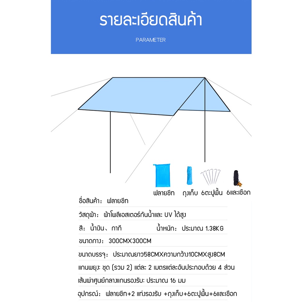 ผ้าใบ-ฟลายชีทพร้อมเสา-ฟายชีท-ฟลายชีท-ผ้าใบกันแดด-3-ม-x-3-ม-ฟลายชีท-มี-2-เสา-แถมฟรี-กระเป๋าหิ้ว-ฟ