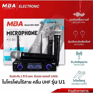 MBA รุ่น MIC-888A U1 คลื่น UHF ไมค์ลอยคู่ ไร้สาย ดูดเสียงดี