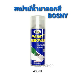 สเปรย์ลอกสี Bosny Paint Remover ขนาด 400cc.