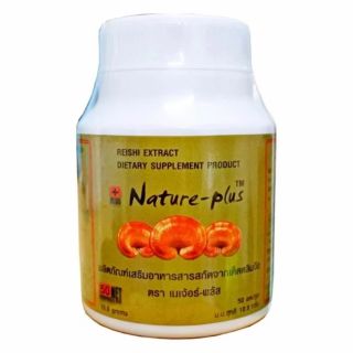 Nature plus เห็ดหลินจือสกัด เนเจอร์พลัส มีเห็ดหลินจือแดงสกัด 300 mg ต่อแคปซูล 50 แคปซูล (1 กระปุก)