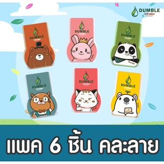 ยาดมดัมเบิ้ล Dumble Inhaler แพค 6 ตัว ครบลาย Standard