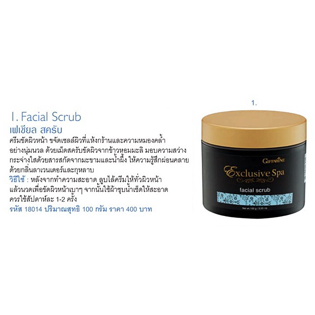 ครีมขัดหน้า-เฟเชียล-สครับ-กิฟฟารีน-giffarine-facial-scrub-exclusive-spa-ผิวเนียนนุ่ม-ข้าวหอมมะลิ-หอมผ่อนคลาย-สปา