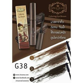 มาคาร่าคิ้ว Gina Glam (จีน่า แกลม) g38 ปัดคิ้วปัง สวยธรรมชาติ