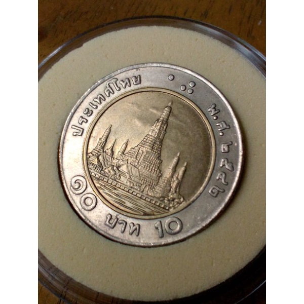 เหรียญ 10 5 ธันวาคม 2542