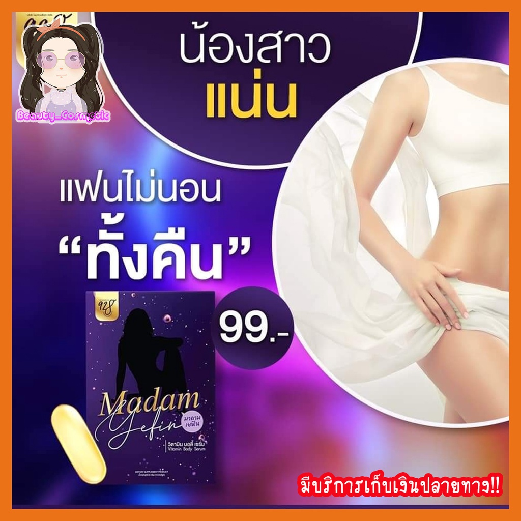 มาดามเยฟิน-ส่งฟรี-ฟิตกระชับมดลูก-ลดตกขาวลดอาการคัน-ช่องคลอดแห้ง