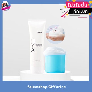 วิปโฟม ไฮยา กิฟฟารีน โฟมล้างหน้า ไฮยา ไฮเดรทติ้ง HYA HYDRATING WHIP FOAM Giffarine ฟองวิป นุ่ม ละเอียด