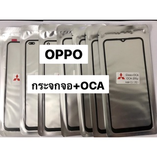 กระจกหน้าจอ+OCAของ OPPO A93/A94/A16/C12Y/C35/C11(2021) สินค้าพร้อมส่ง