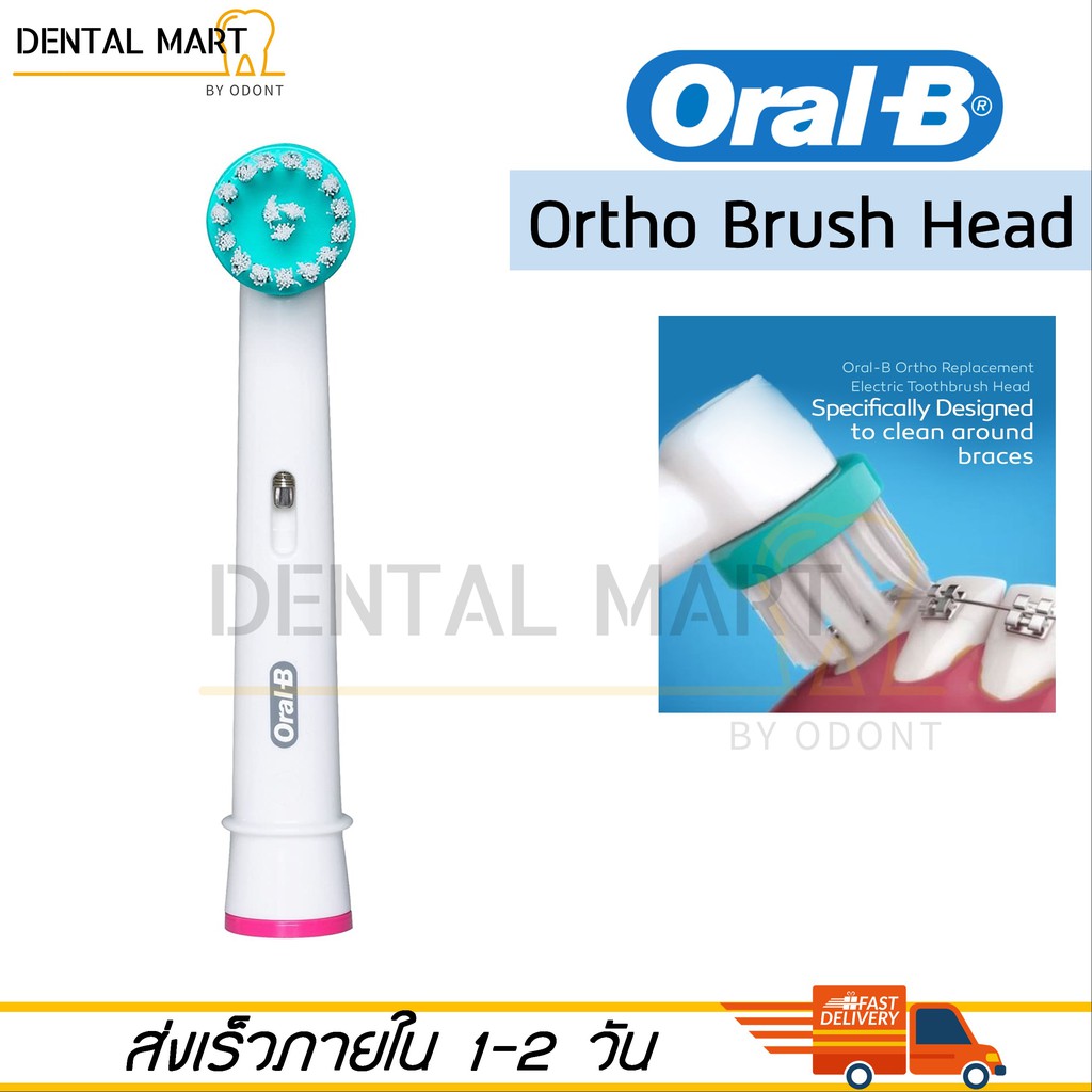 oral-b-หัวแปรงสีฟันไฟฟ้า-รุ่น-ortho-care-essentials-สำหรับผู้ที่จัดฟัน