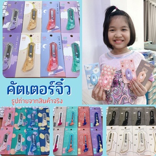 พร้อมส่ง คัตเตอร์จิ๋ว คัตเตอร์พกพา มินิคัตเตอร์ mini cutter