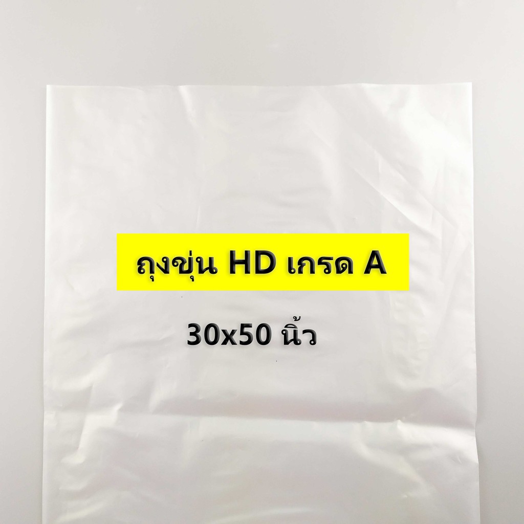 1-กิโลกรัม-ค่าส่งถูก-ถุงขุ่น-hd-เกรด-a-ไซส์-30x50-นิ้ว