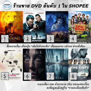 DVD แผ่น The Lion King | The Liquidator | The Little Mermaid | The Little Rascals Save The Day | The Lobster | The Lod