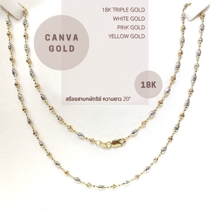 canva-gold-สร้อยคอ-18k-สร้อยทองอิตาลีแท้-white-yellow-pink-gold-สร้อย-3-กษัตริย์-ตอก-au750-ฟรีซองกำมะหยี่มีใบรับประกัน