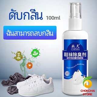 chokchaistore สเปรย์ฉีดดับกลิ่นเท้า กำจัดกลิ่นของตู้รองเท้า อากาศสดชื่น  Deodorant