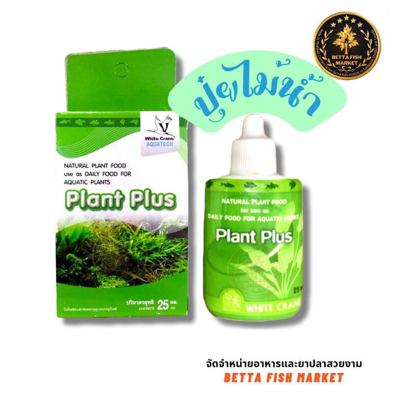 ปุ๋ยไม้น้ำwhite-crane-plant-plus-สำหรับพรรณไม้น้ำที่มีแร่-ธาตุทุกชนิดตามที่พืชต้องการ