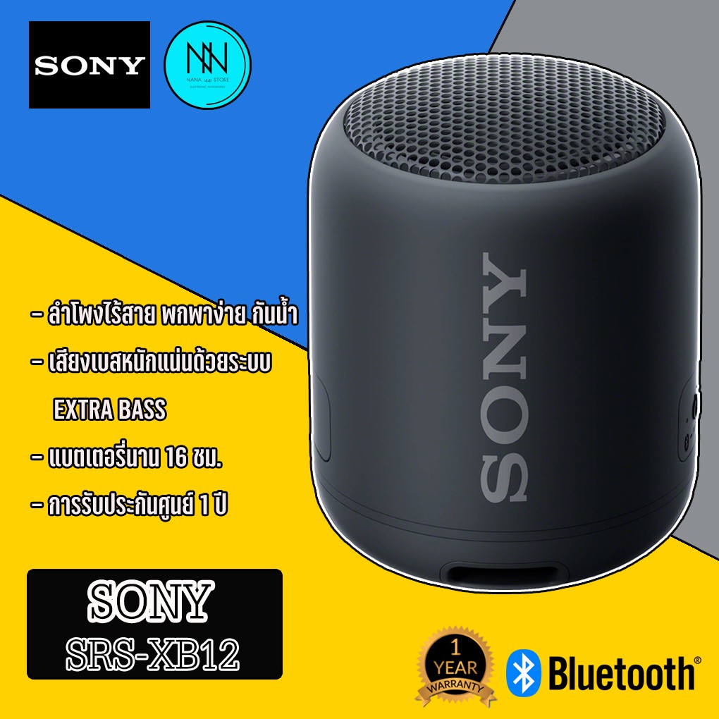 Sony SRSXB12 EXTRA BASS Portable BLUETOOTH Speaker Shopee Thailand