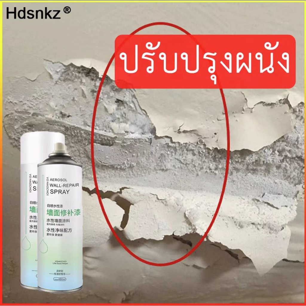 ทาสีปรับปรุงผนัง-สีทาบ้าน-สีทาห้องนอน-สีทาบ้านในห้อง-ครีมซ่อมผนัง-ทาสีผนัง-สีทาภายใน-ซ่อมผนัง-สเปรย์เดียวก็ขาว