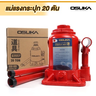 OSUKA แม่แรง แม่แรงกระปุก 20T OSH-020 OSUKA แม่แรง 20ตัน แม่แรงยกรถ