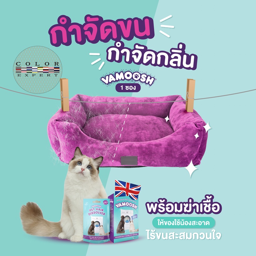 ผงสลายขนสัตว์และฆ่าเชื้อแบคทีเรีย-vamoosh-pet-hair-dissolver