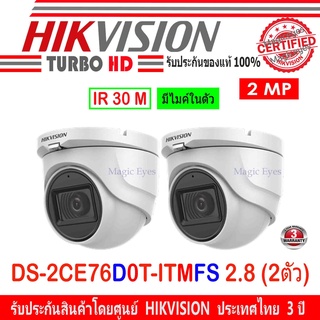 ภาพหน้าปกสินค้าHikvision กล้องวงจรปิด รุ่น DS-2CE76D0T-ITMFS  2.8mm 2ล้านพิกเซล  2 ตัว ที่เกี่ยวข้อง