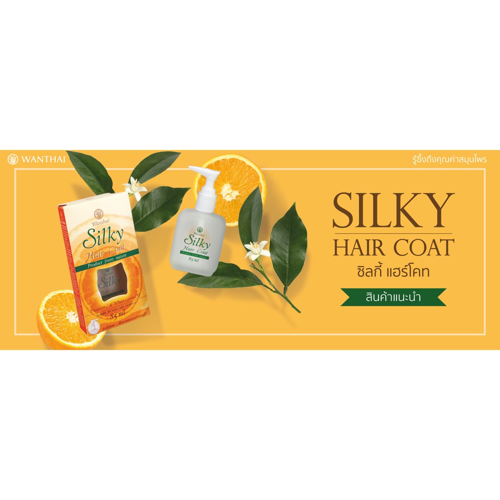 ว่านไทย-ซิลกี้แฮร์โคท-silky-hair-coat-85-ml-น้ำมันเคลือบบำรุงผม-สารสกัดจากผิวเปลือกส้ม-ช่วยเคลือบ-บำรุงเส้นผมให้เงางาม
