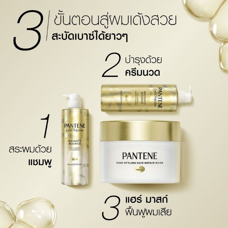 dh3dthv-ลด-15-สูงสุด-30-ไม่มีขั้นต่ำ-pantene-gold-perfection-mask