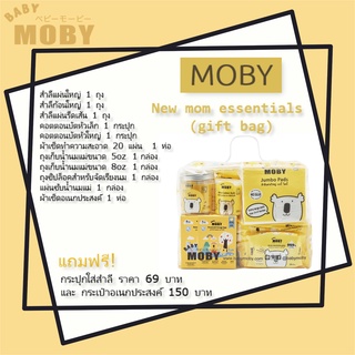 Baby Moby เซ็ตกระเป๋าคุณแม่  New mom essentials (gift bag)