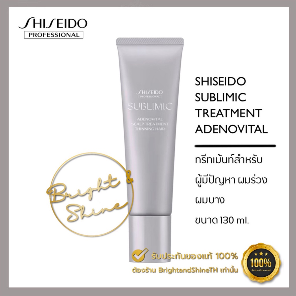 shiseido-sublimic-adenovital-shampoo-treatment-power-shot-ชิเชโด้-อะเดโนไวทัล-แชมพู-ทรีทเม้นท์-สำหรับผมร่วง-ผมบาง