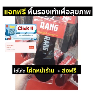 RANG พื้นรองผ้าขนหนู ไว้สำหรับเปลี่ยนในรองเท้า มีตั้งแต่เบอร์ 35-45